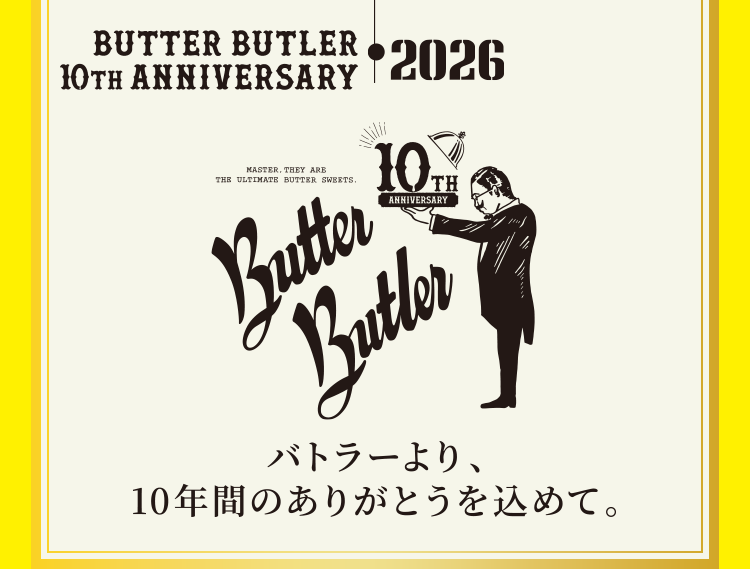 バトラーヒストリー