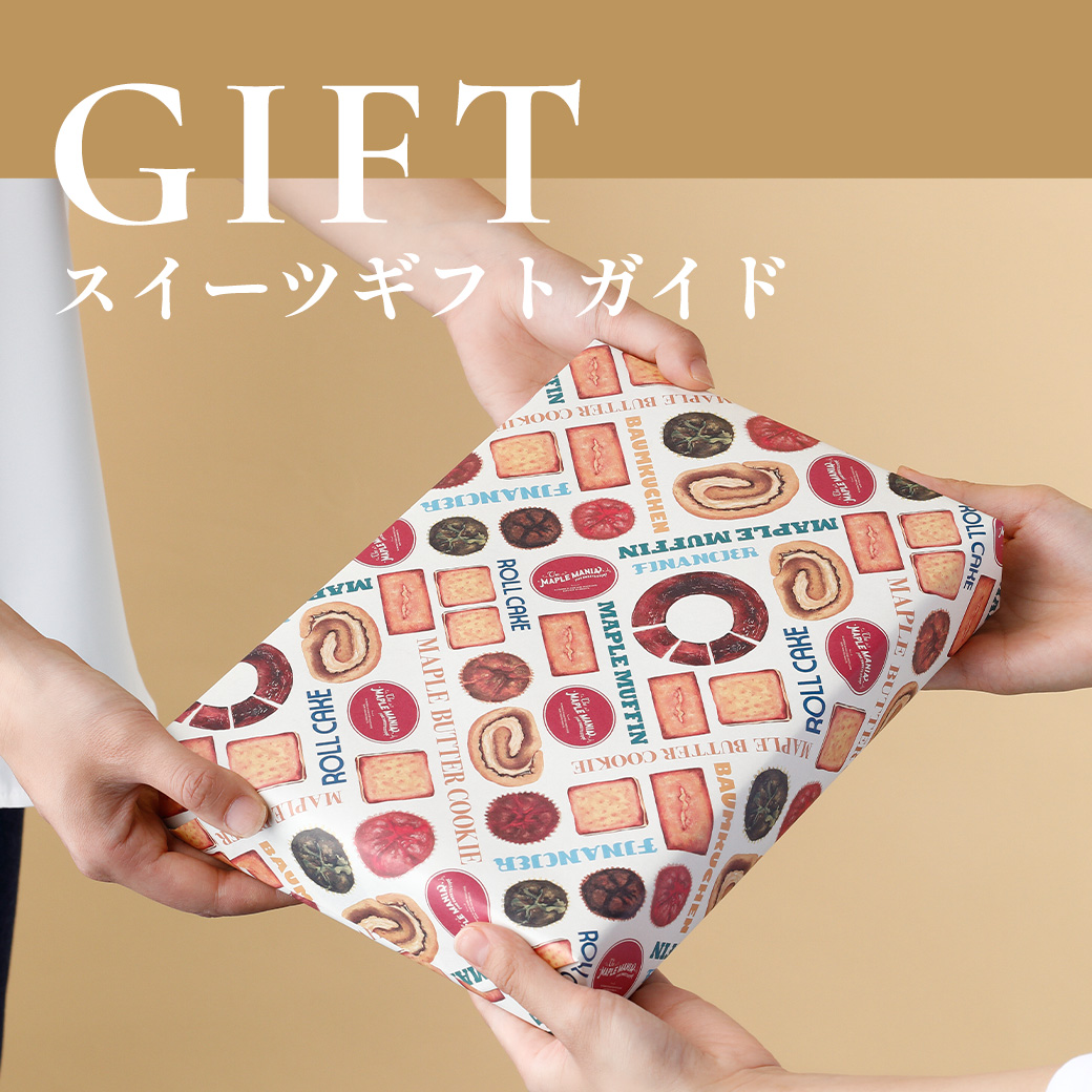 シュクレイのお取り寄せスイーツギフト