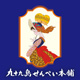 九十九島せんぺい