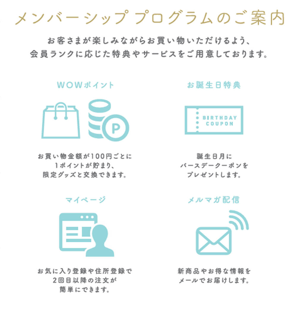 メンバーシッププログラムのご案内