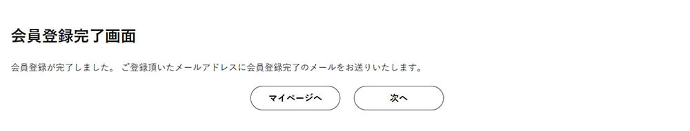 会員登録が完了しました。ご登録のメールアドレス宛に会員登録完了メールが送信されます。