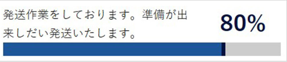 発送作業をしております。準備が出来しだい発送いたします。