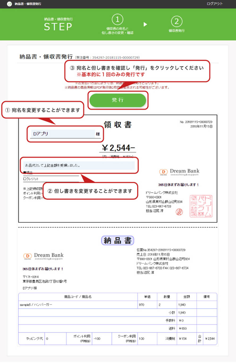 領収書・納品書発行 STEP1