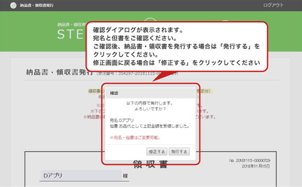 領収書・納品書発行 STEP2
