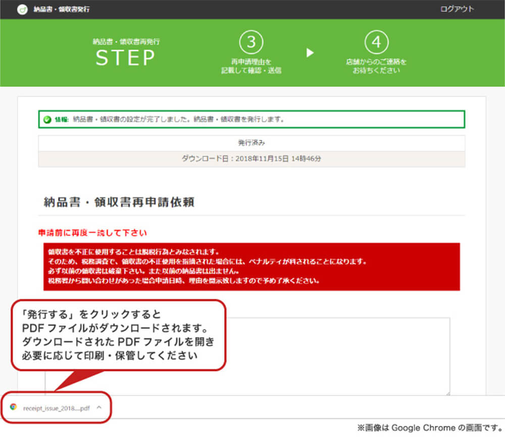 領収書・納品書発行 STEP3