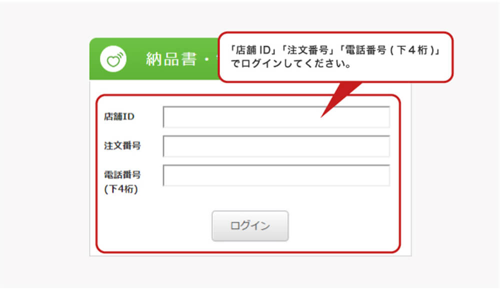 領収書・納品書再発行 STEP1