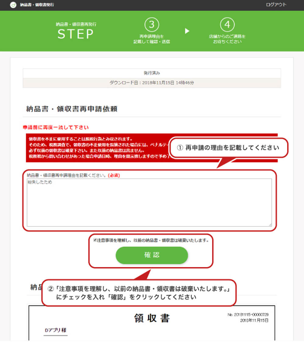 領収書・納品書再発行 STEP2