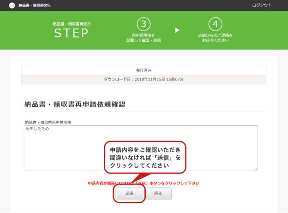 領収書・納品書再発行 STEP3